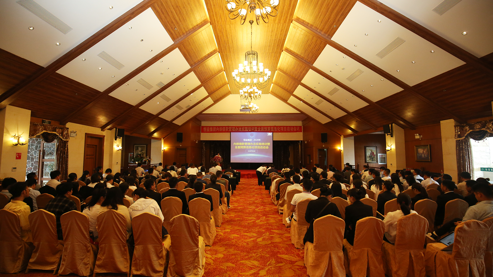 恒益集團組織召開內(nèi)部借款管理辦法實施培訓暨全面預算信息化項目啟動會