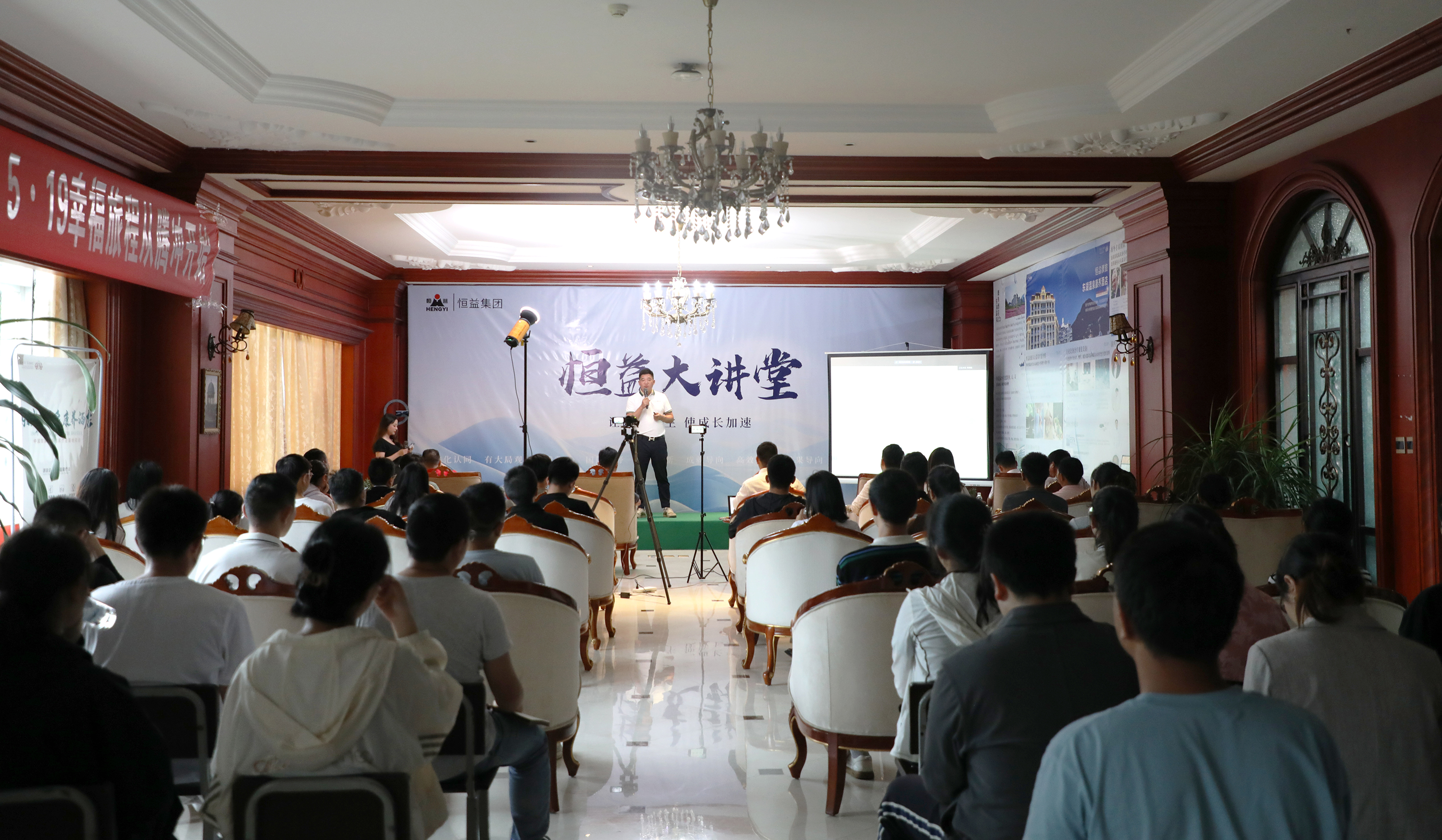 恒益集團(tuán)組織開展《恒益大講堂》學(xué)習(xí)活動