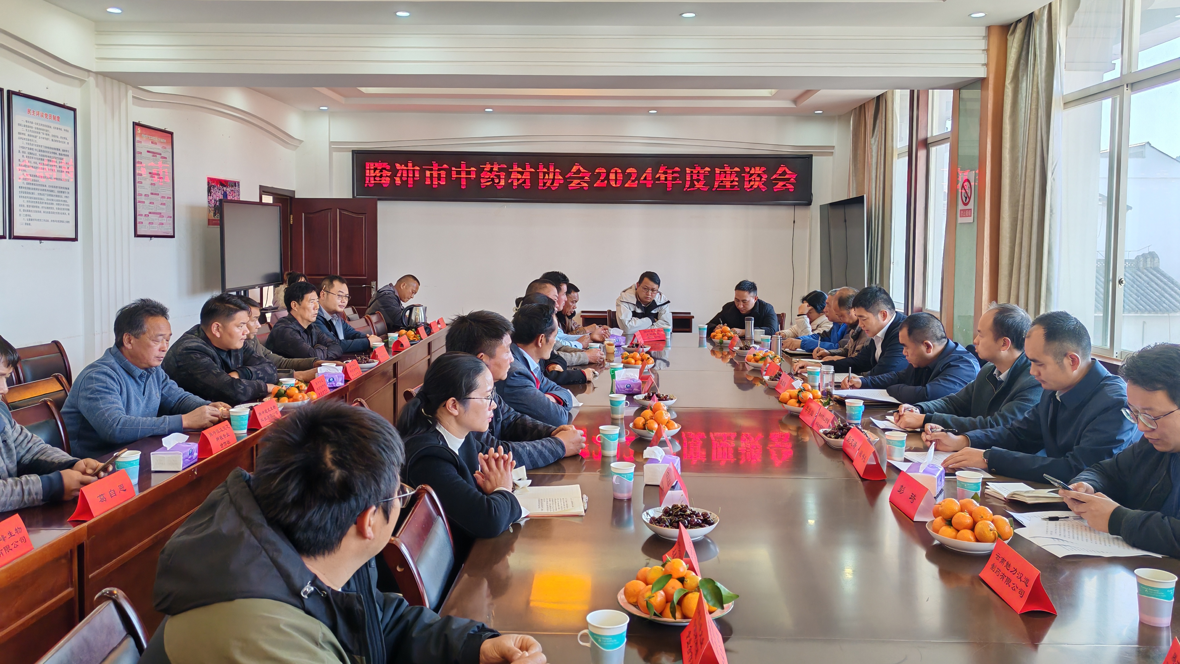 騰沖市中藥材協(xié)會2024年度座談會圓滿召開，共繪產(chǎn)業(yè)發(fā)展新藍圖